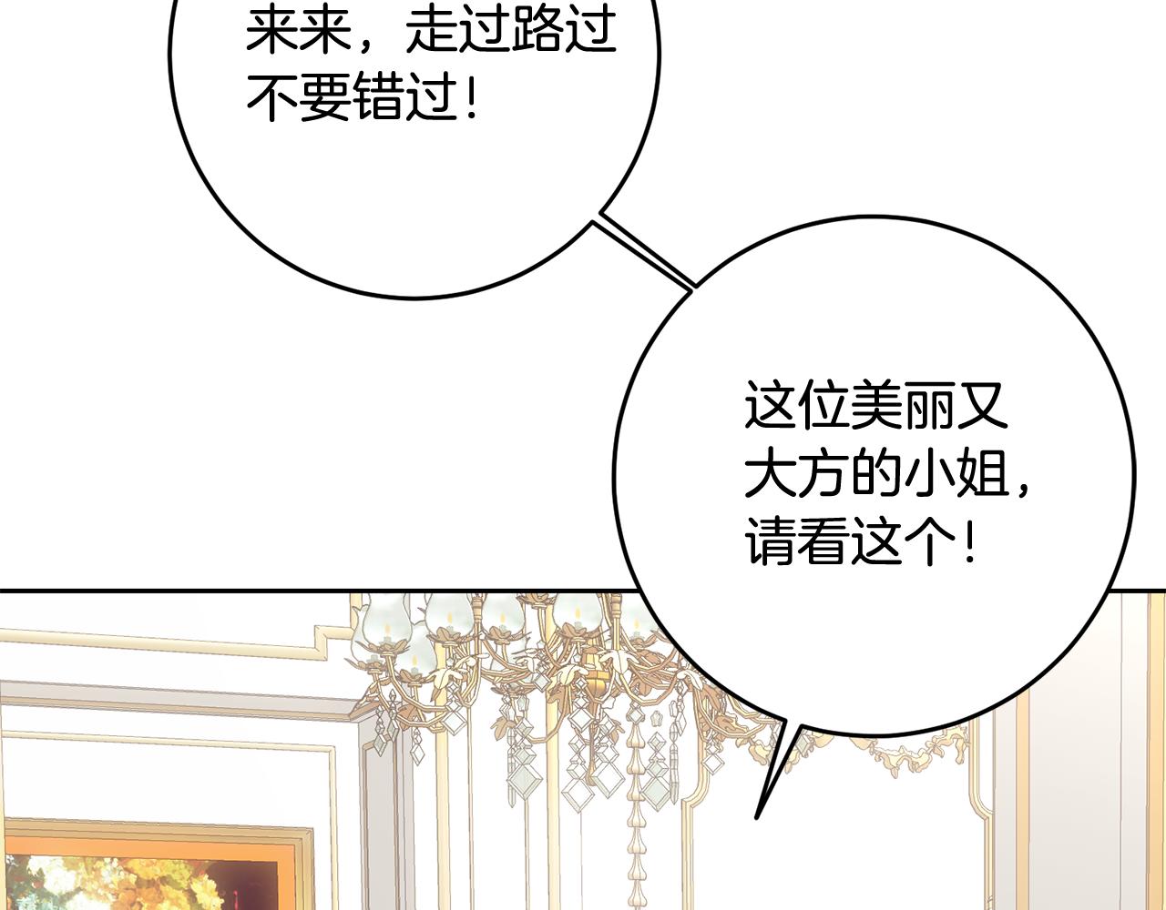 《残酷皇帝的新娘》第54话 我们结婚吧 第29页