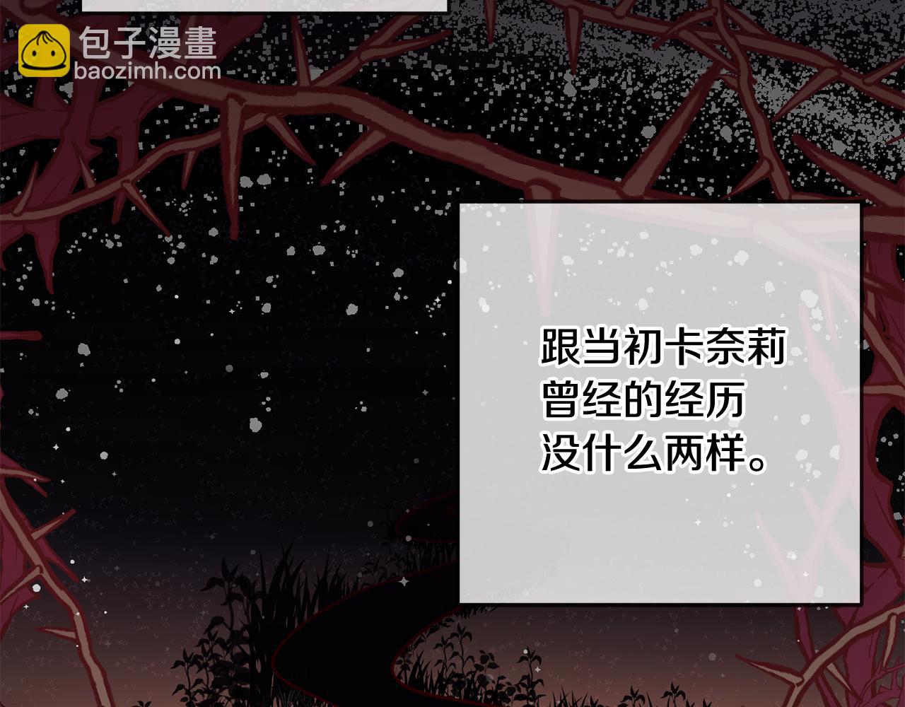 《残酷皇帝的新娘》第54话 我们结婚吧 第2页
