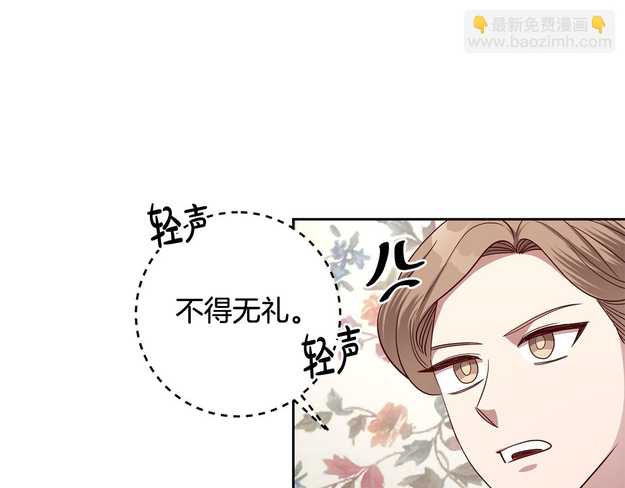 《残酷皇帝的新娘》第54话 我们结婚吧 第33页