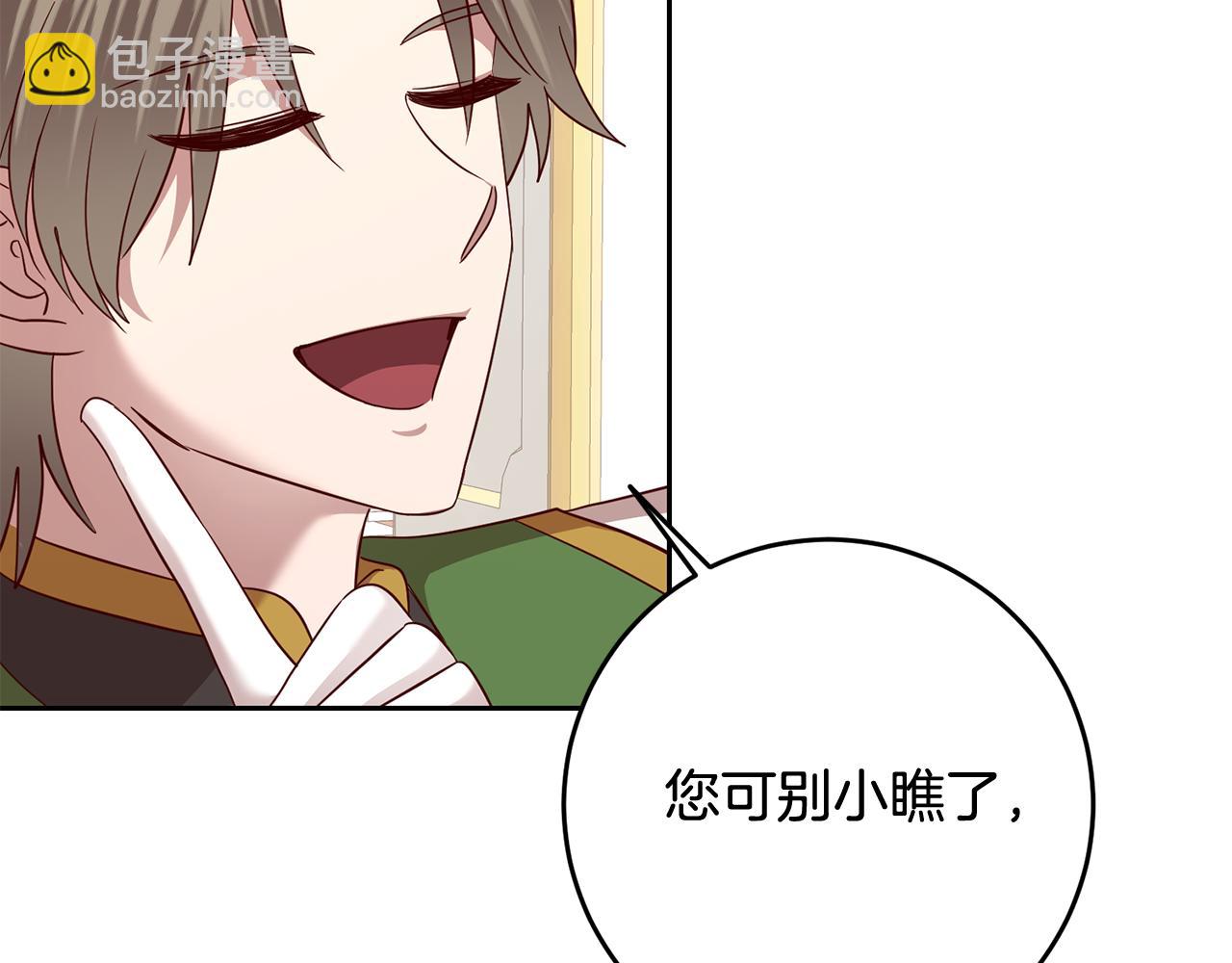 《残酷皇帝的新娘》第54话 我们结婚吧 第35页