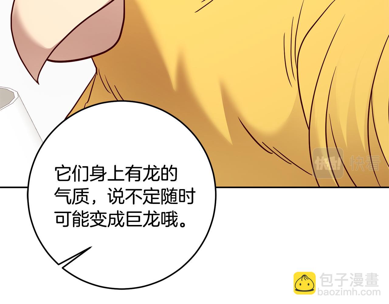 《残酷皇帝的新娘》第54话 我们结婚吧 第38页