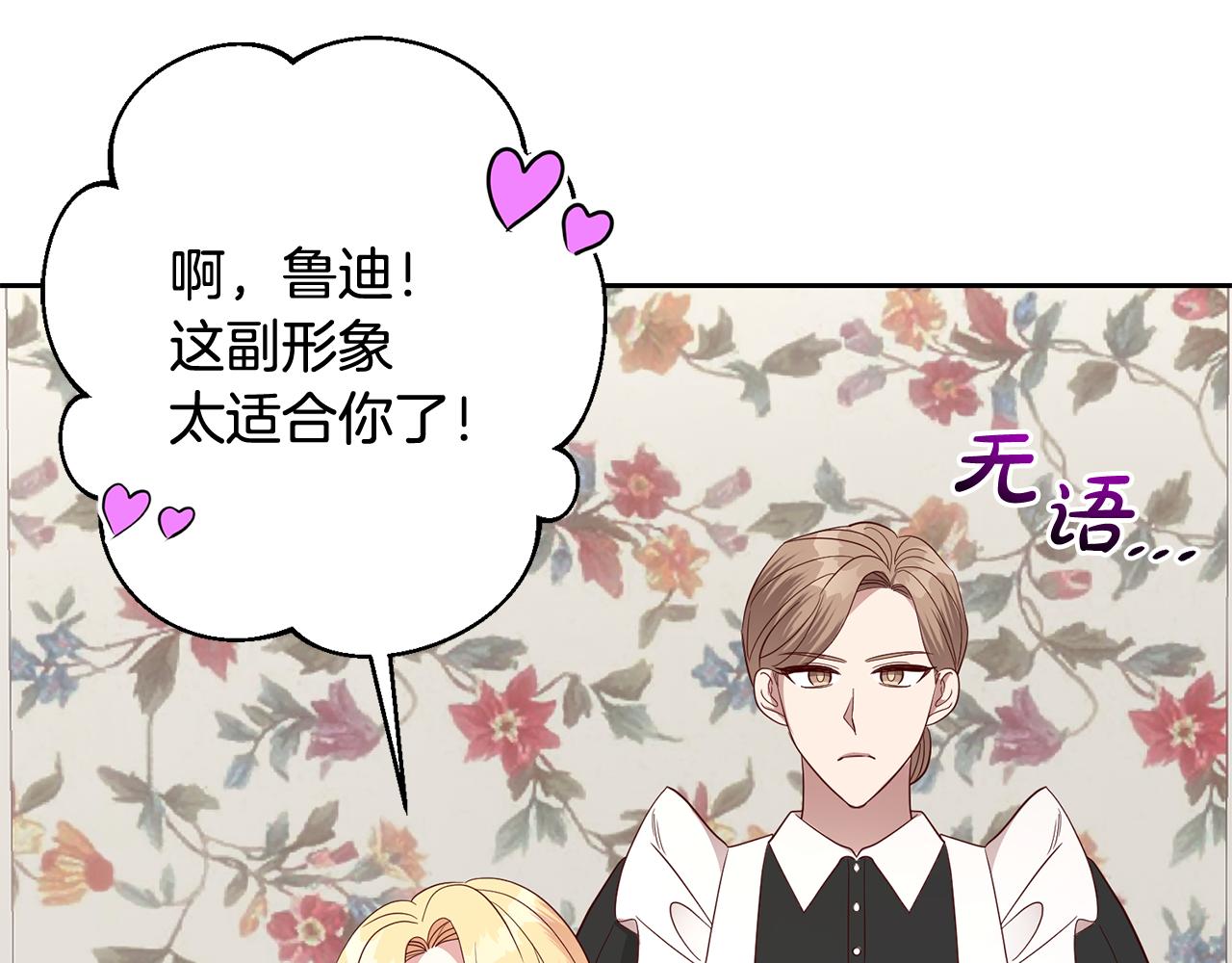 《残酷皇帝的新娘》第54话 我们结婚吧 第40页