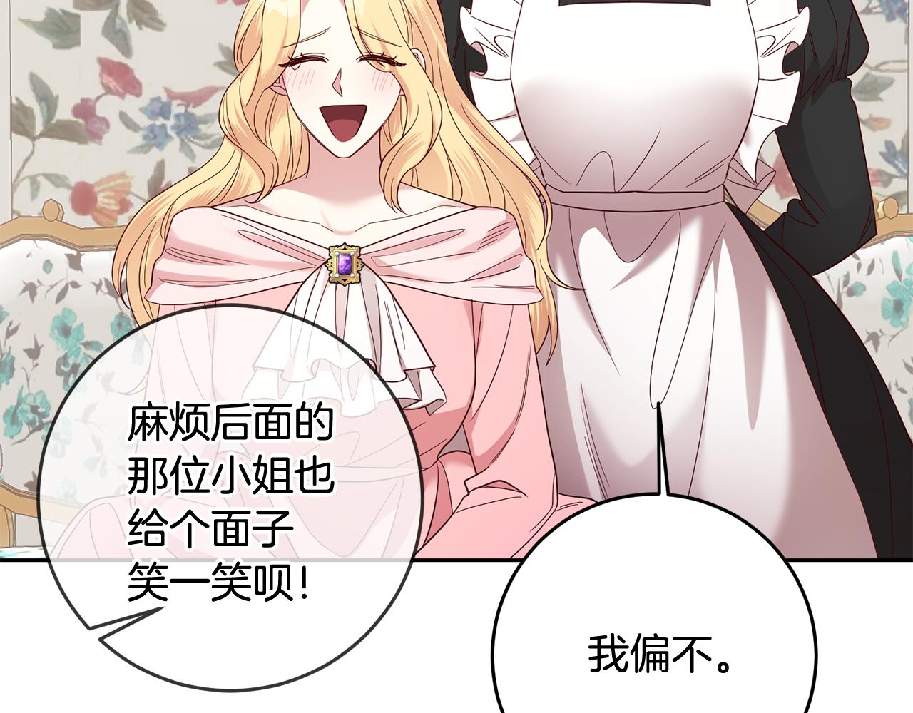 《残酷皇帝的新娘》第54话 我们结婚吧 第41页