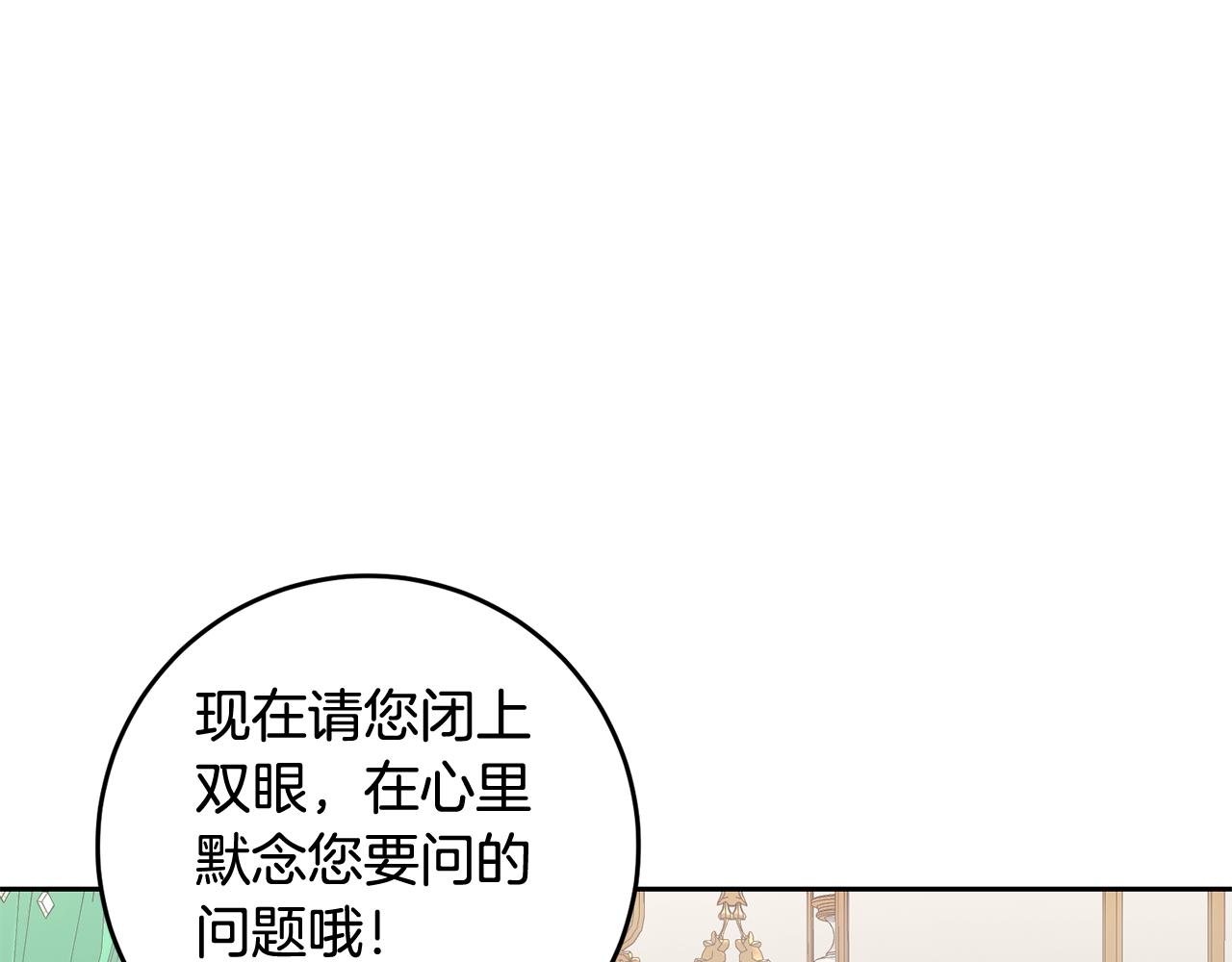 《残酷皇帝的新娘》第54话 我们结婚吧 第43页