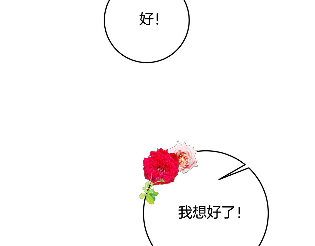 《残酷皇帝的新娘》第54话 我们结婚吧 第45页