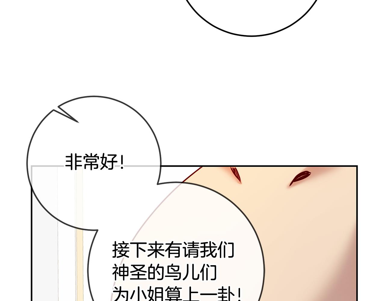 《残酷皇帝的新娘》第54话 我们结婚吧 第46页