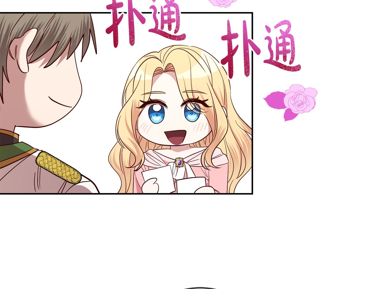 《残酷皇帝的新娘》第54话 我们结婚吧 第49页
