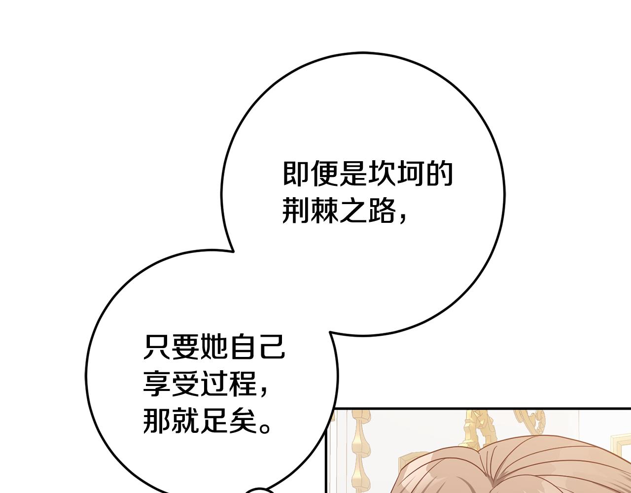 《残酷皇帝的新娘》第54话 我们结婚吧 第4页