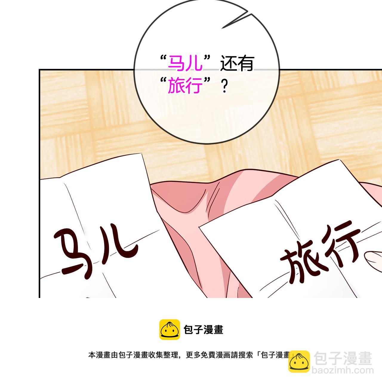 《残酷皇帝的新娘》第54话 我们结婚吧 第50页