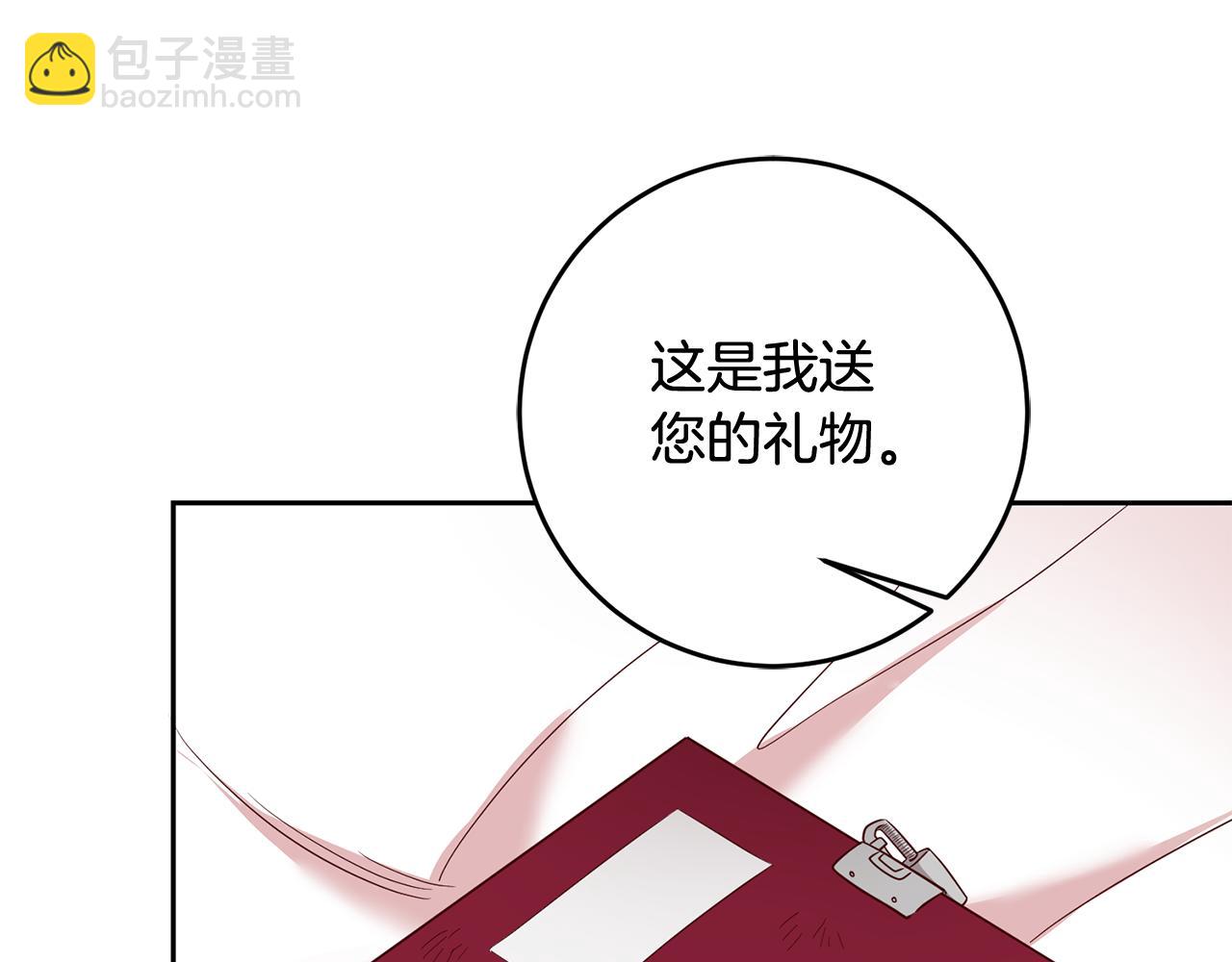 《残酷皇帝的新娘》第54话 我们结婚吧 第7页