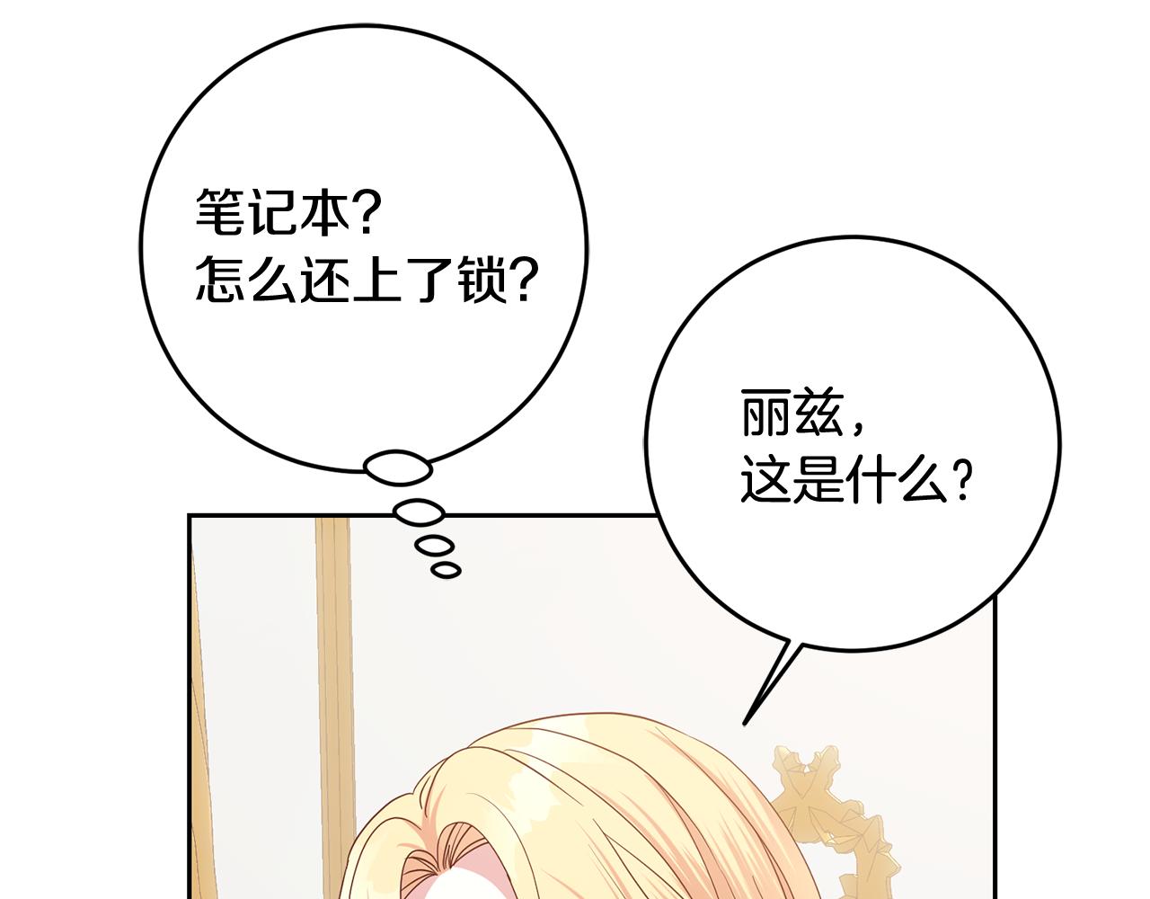 《残酷皇帝的新娘》第54话 我们结婚吧 第9页
