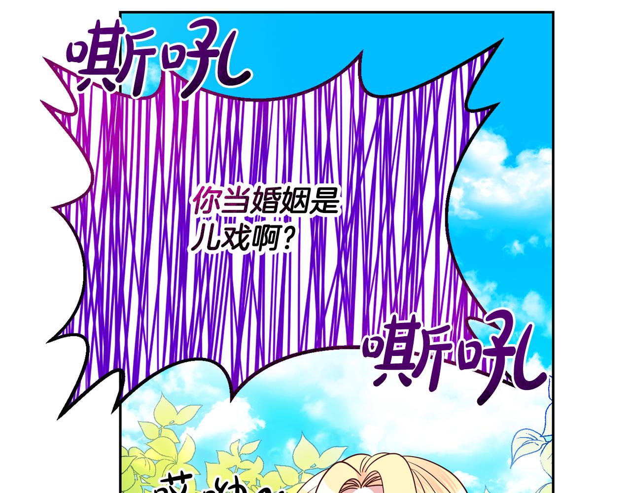 《残酷皇帝的新娘》第55话 劳尔的爱意 第10页