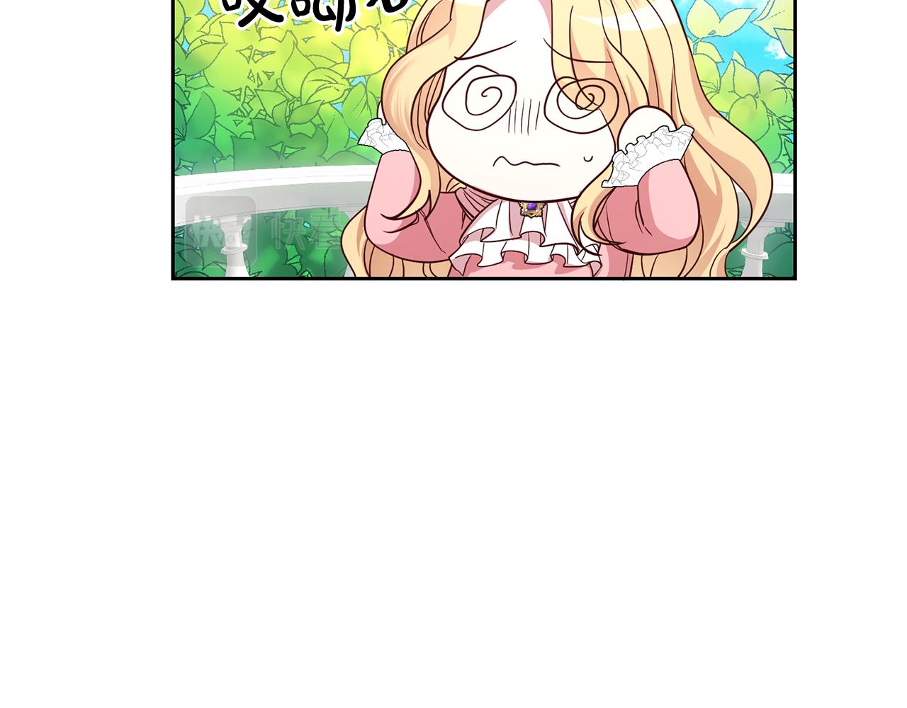 《残酷皇帝的新娘》第55话 劳尔的爱意 第11页