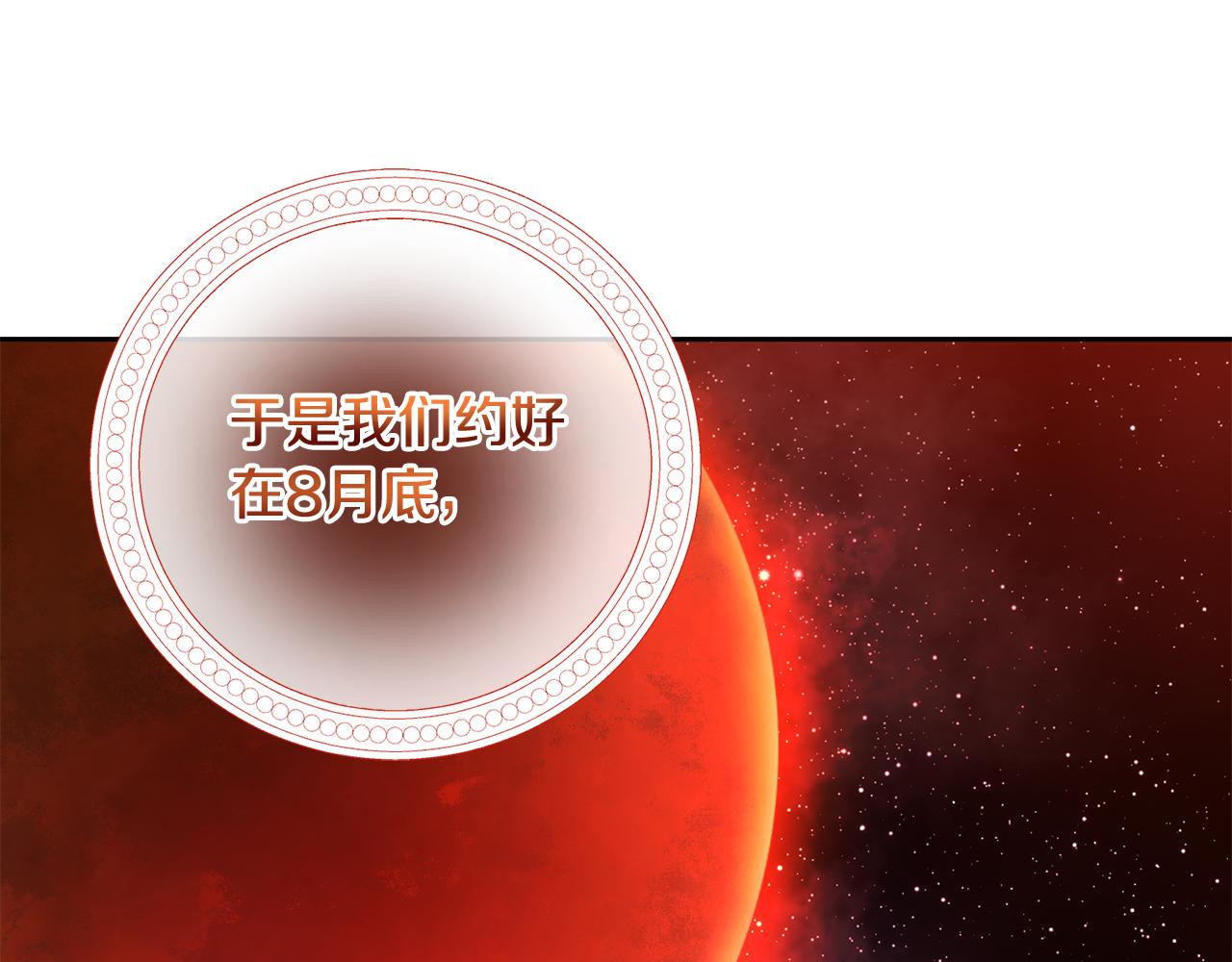 《残酷皇帝的新娘》第55话 劳尔的爱意 第12页