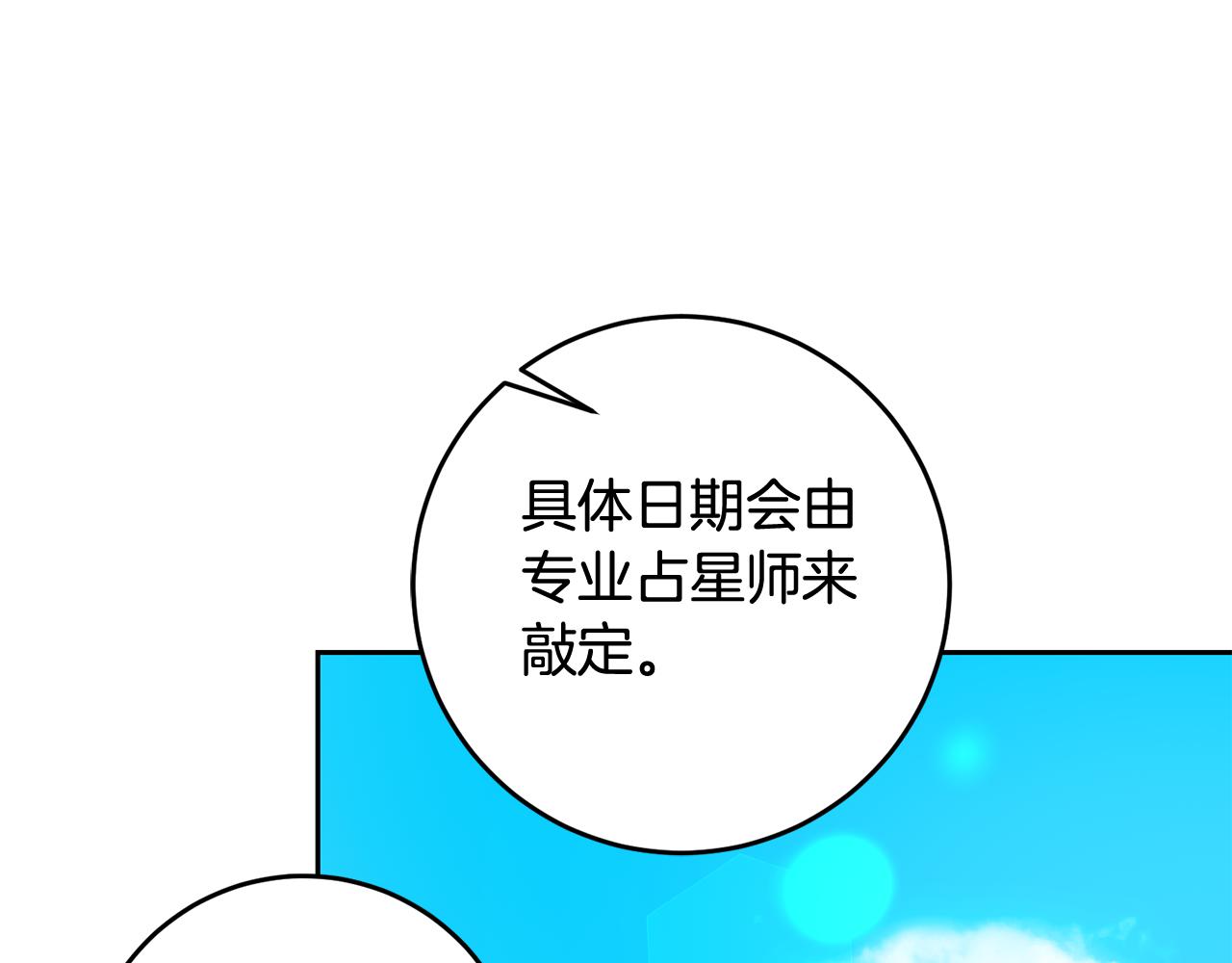 《残酷皇帝的新娘》第55话 劳尔的爱意 第15页