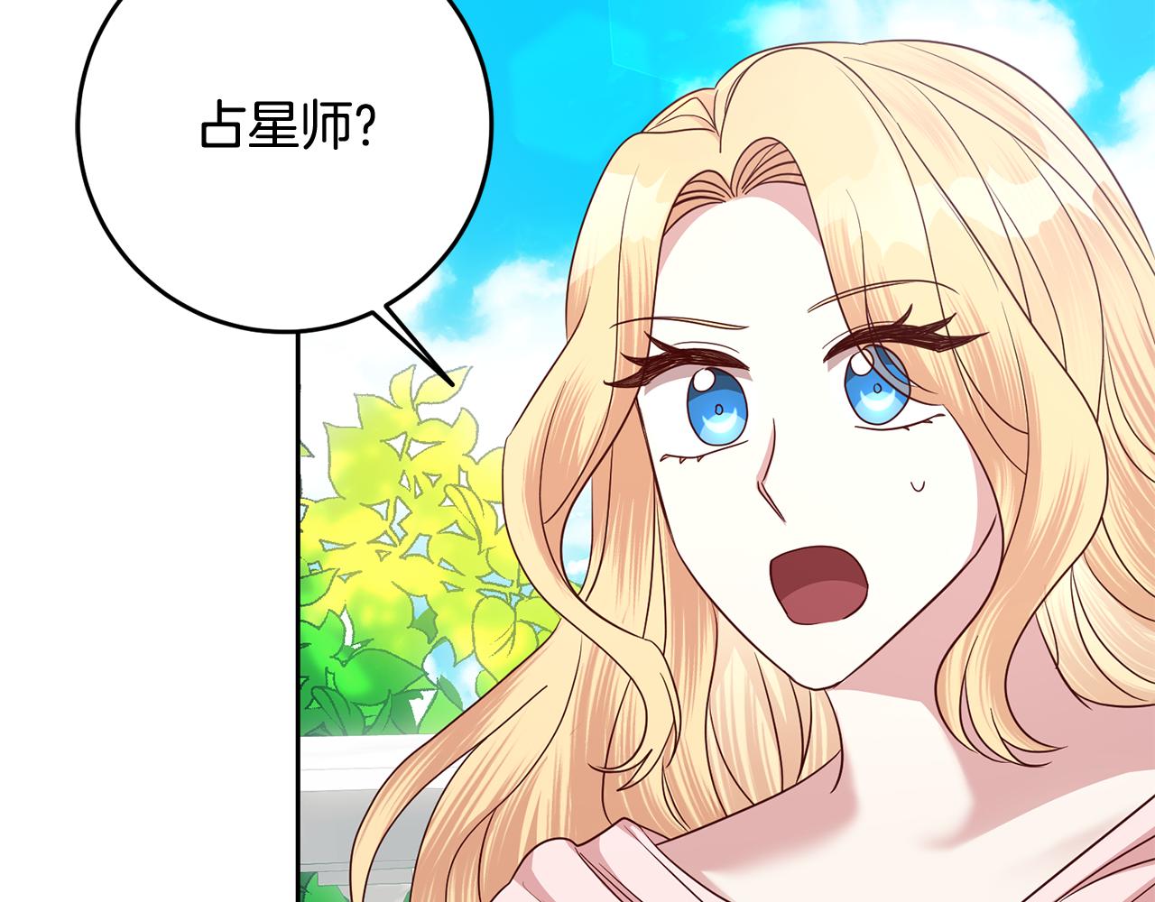 《残酷皇帝的新娘》第55话 劳尔的爱意 第16页