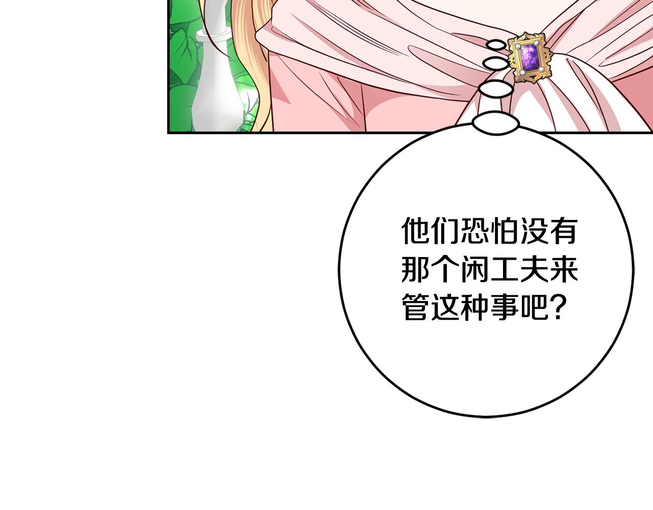 《残酷皇帝的新娘》第55话 劳尔的爱意 第17页