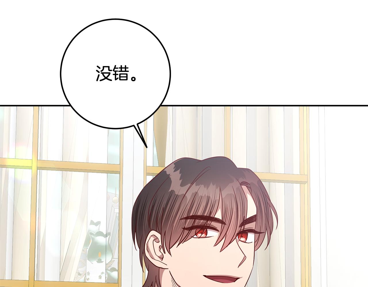 《残酷皇帝的新娘》第55话 劳尔的爱意 第18页