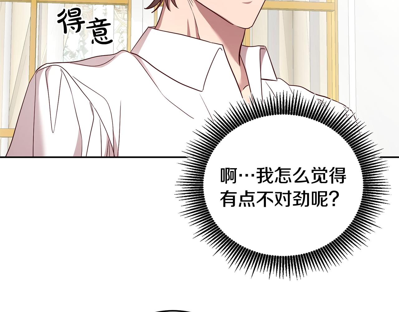 《残酷皇帝的新娘》第55话 劳尔的爱意 第19页