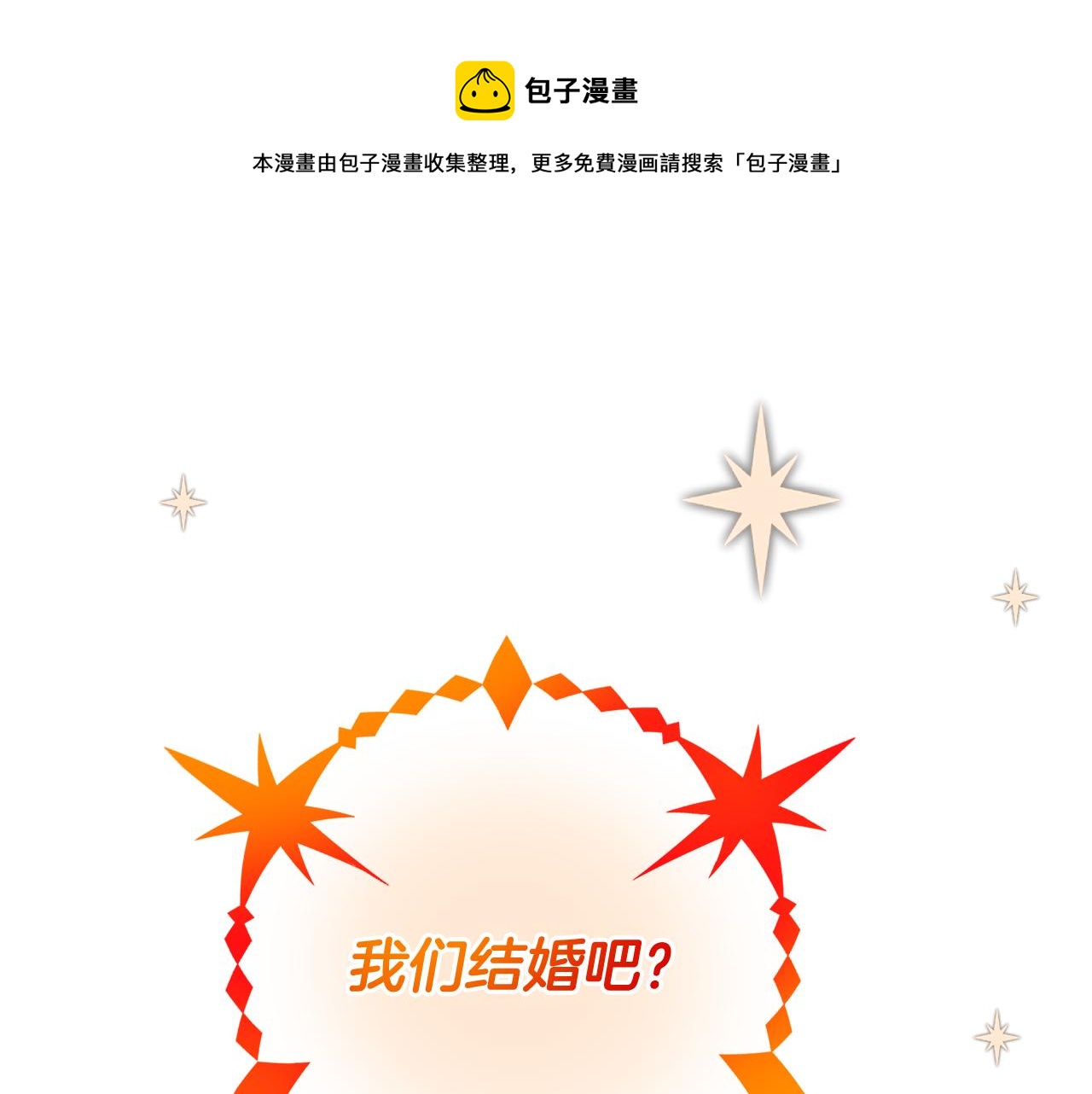 《残酷皇帝的新娘》第55话 劳尔的爱意 第1页