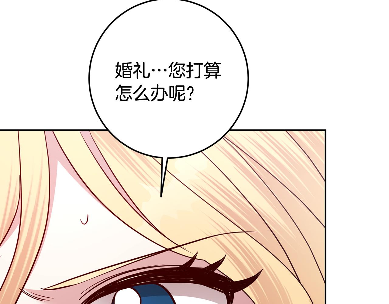 《残酷皇帝的新娘》第55话 劳尔的爱意 第20页