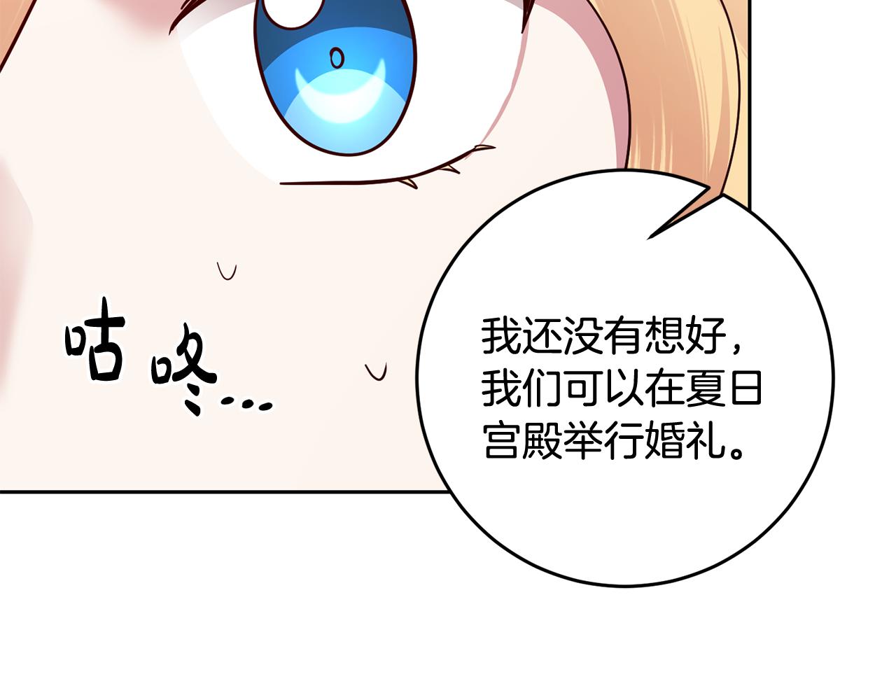《残酷皇帝的新娘》第55话 劳尔的爱意 第21页