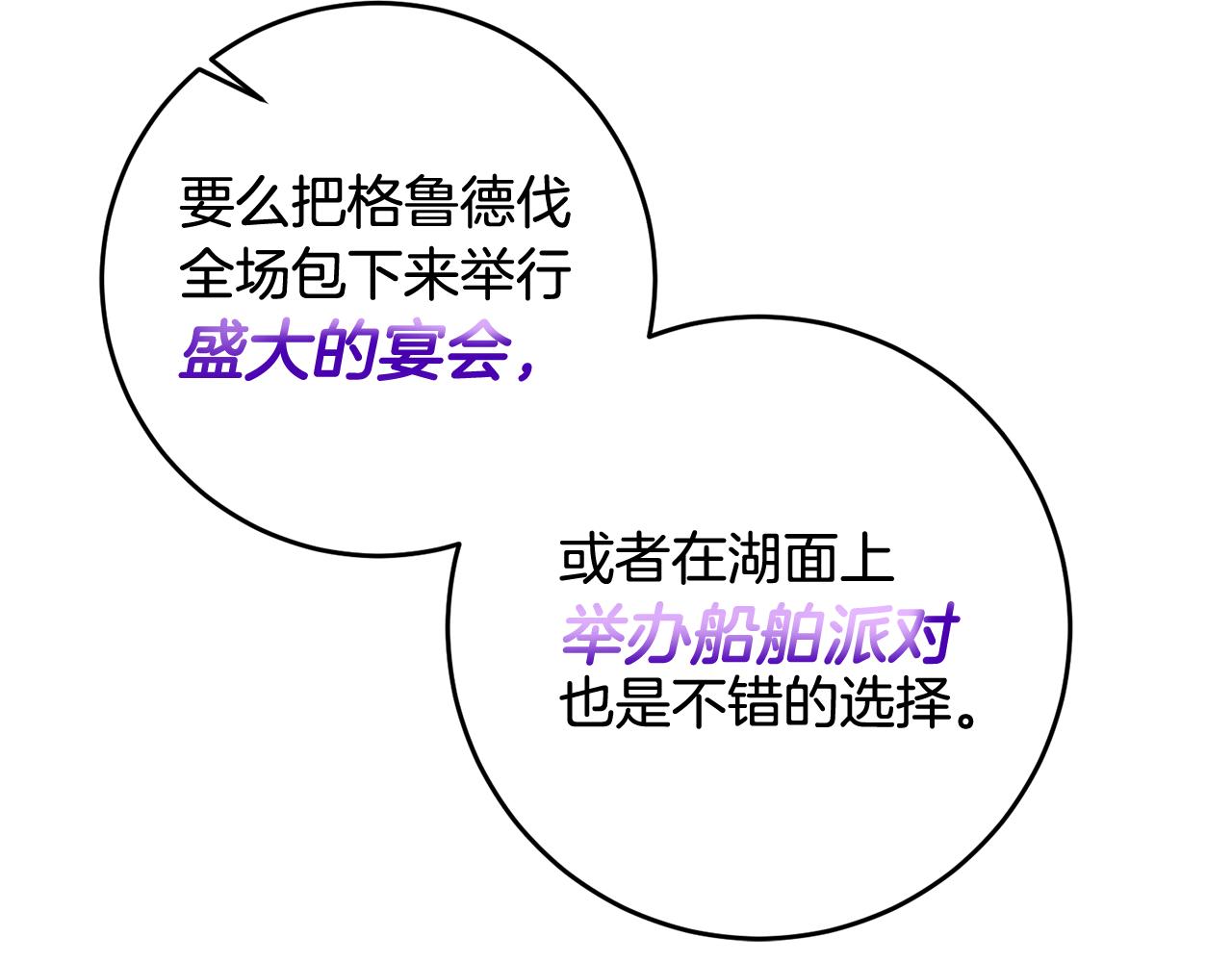 《残酷皇帝的新娘》第55话 劳尔的爱意 第22页