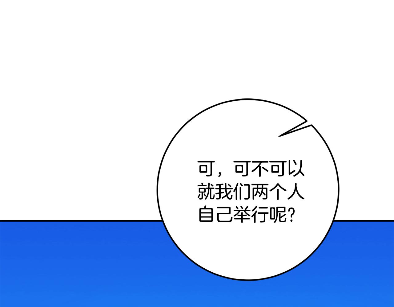 《残酷皇帝的新娘》第55话 劳尔的爱意 第24页