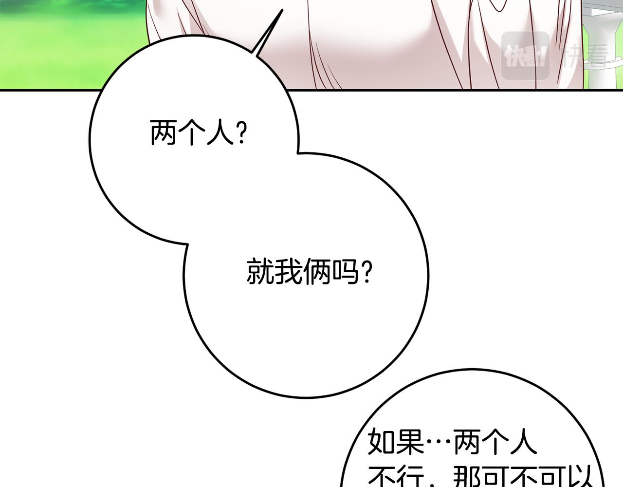 《残酷皇帝的新娘》第55话 劳尔的爱意 第26页