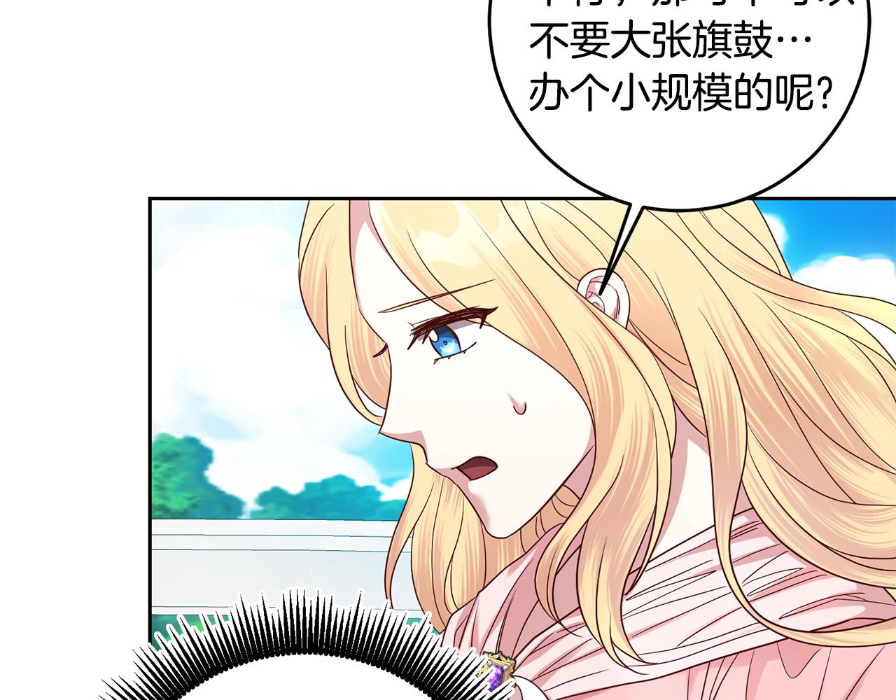 《残酷皇帝的新娘》第55话 劳尔的爱意 第27页