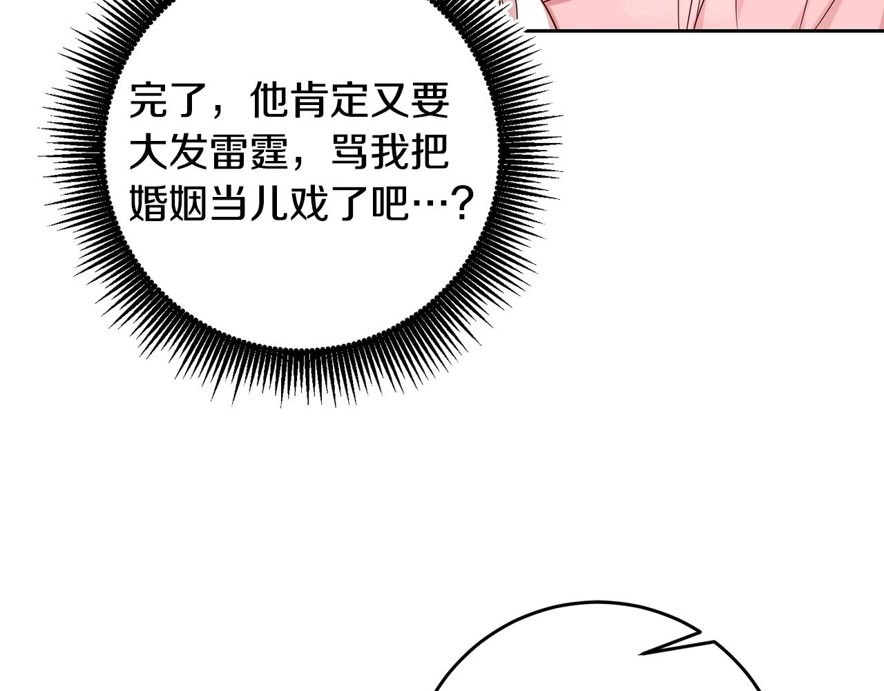 《残酷皇帝的新娘》第55话 劳尔的爱意 第28页