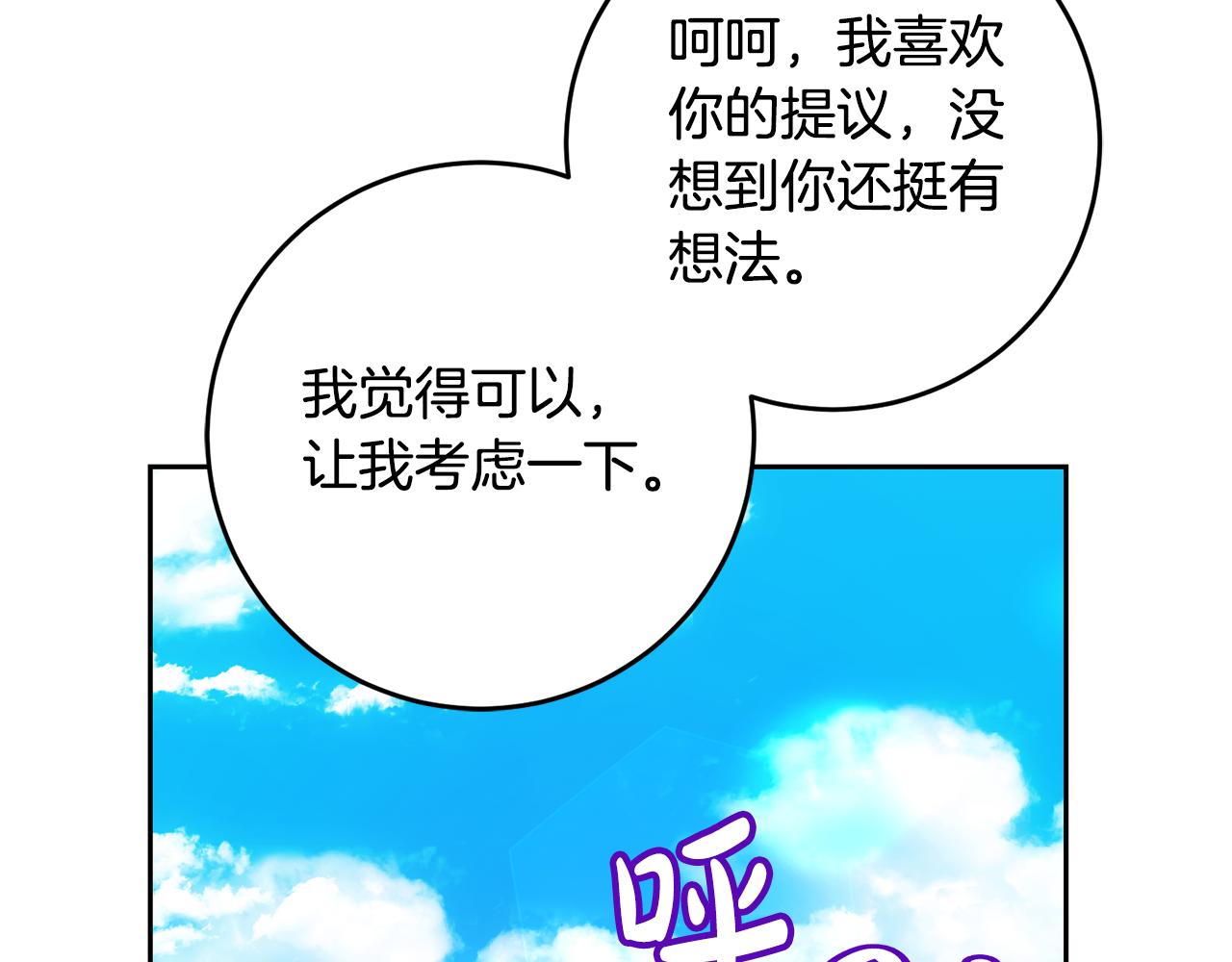 《残酷皇帝的新娘》第55话 劳尔的爱意 第29页