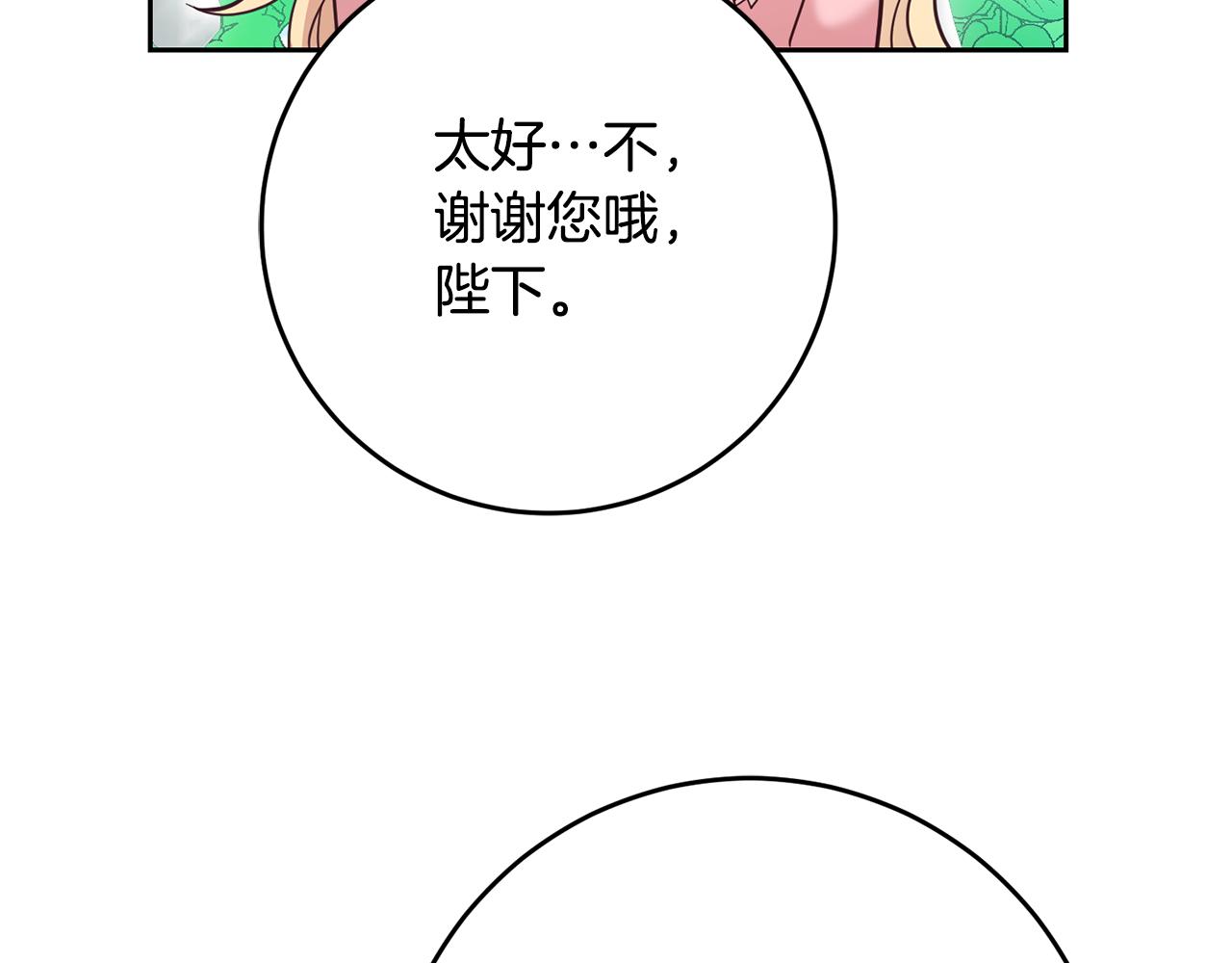 《残酷皇帝的新娘》第55话 劳尔的爱意 第31页