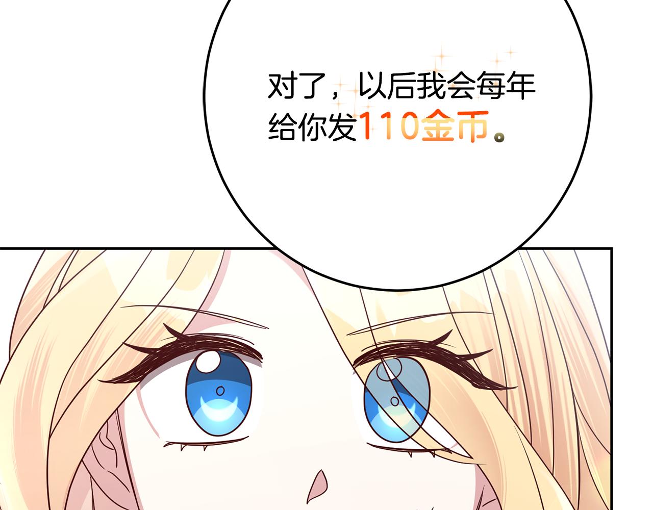 《残酷皇帝的新娘》第55话 劳尔的爱意 第32页