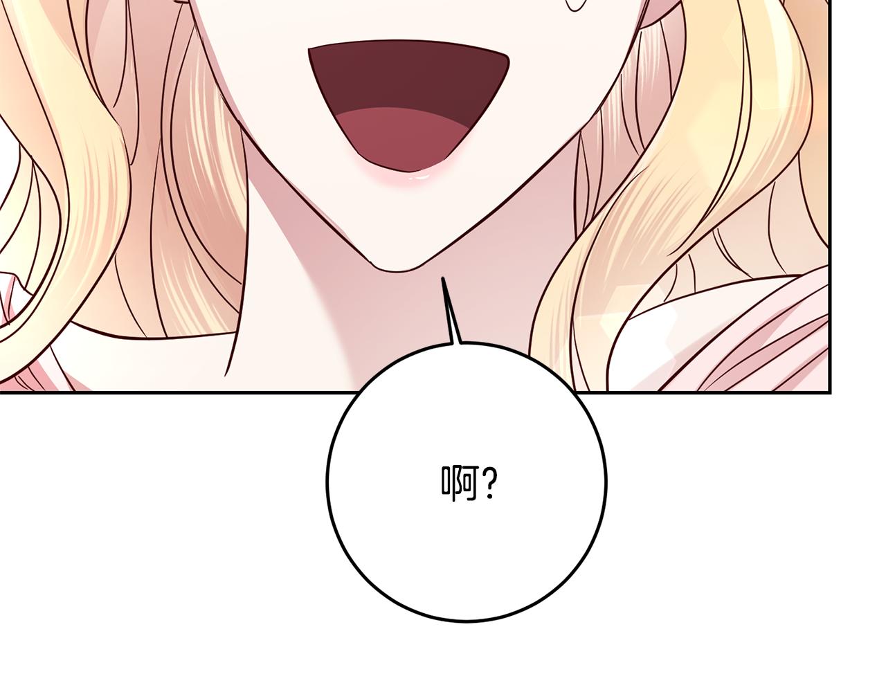 《残酷皇帝的新娘》第55话 劳尔的爱意 第33页