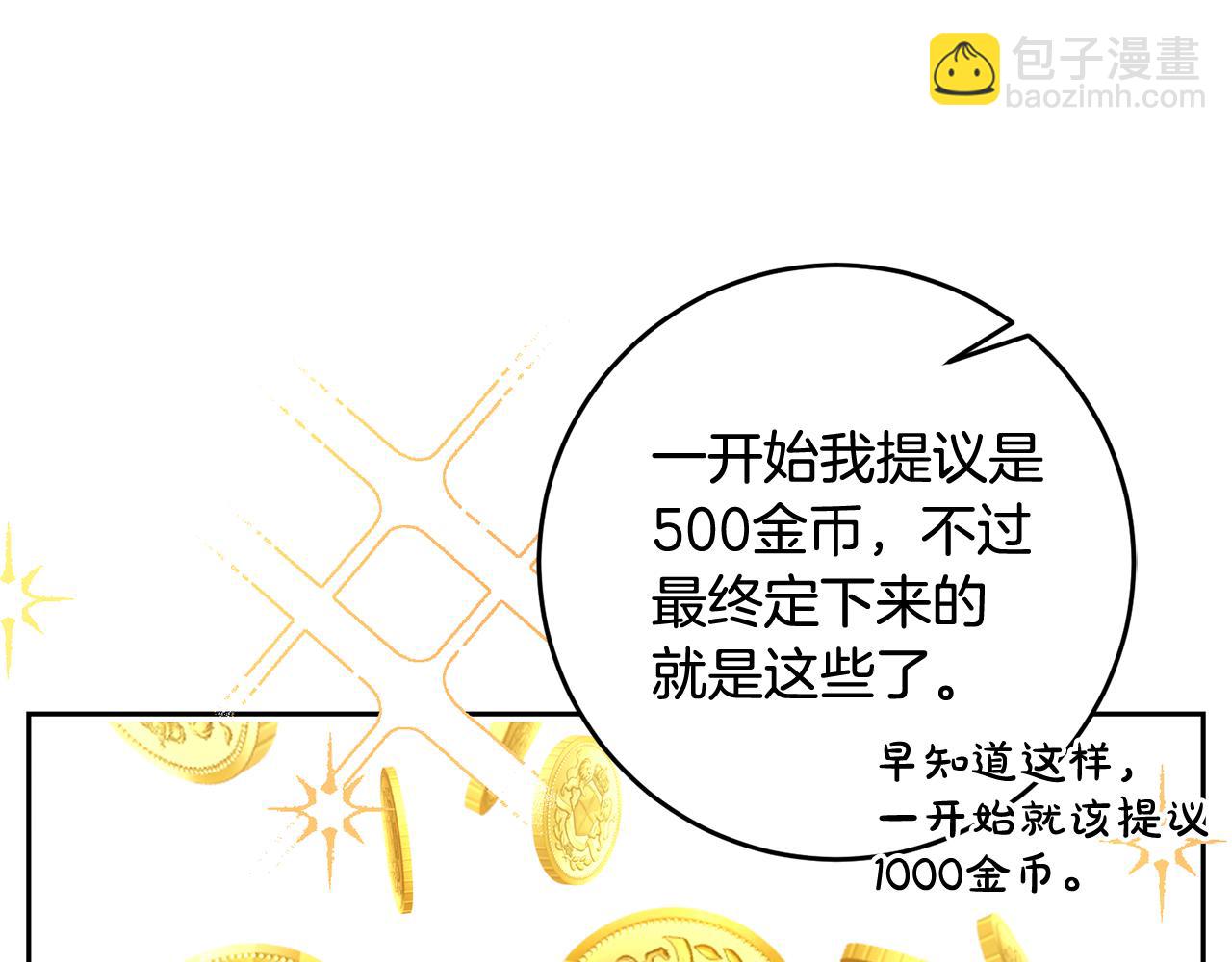 《残酷皇帝的新娘》第55话 劳尔的爱意 第35页