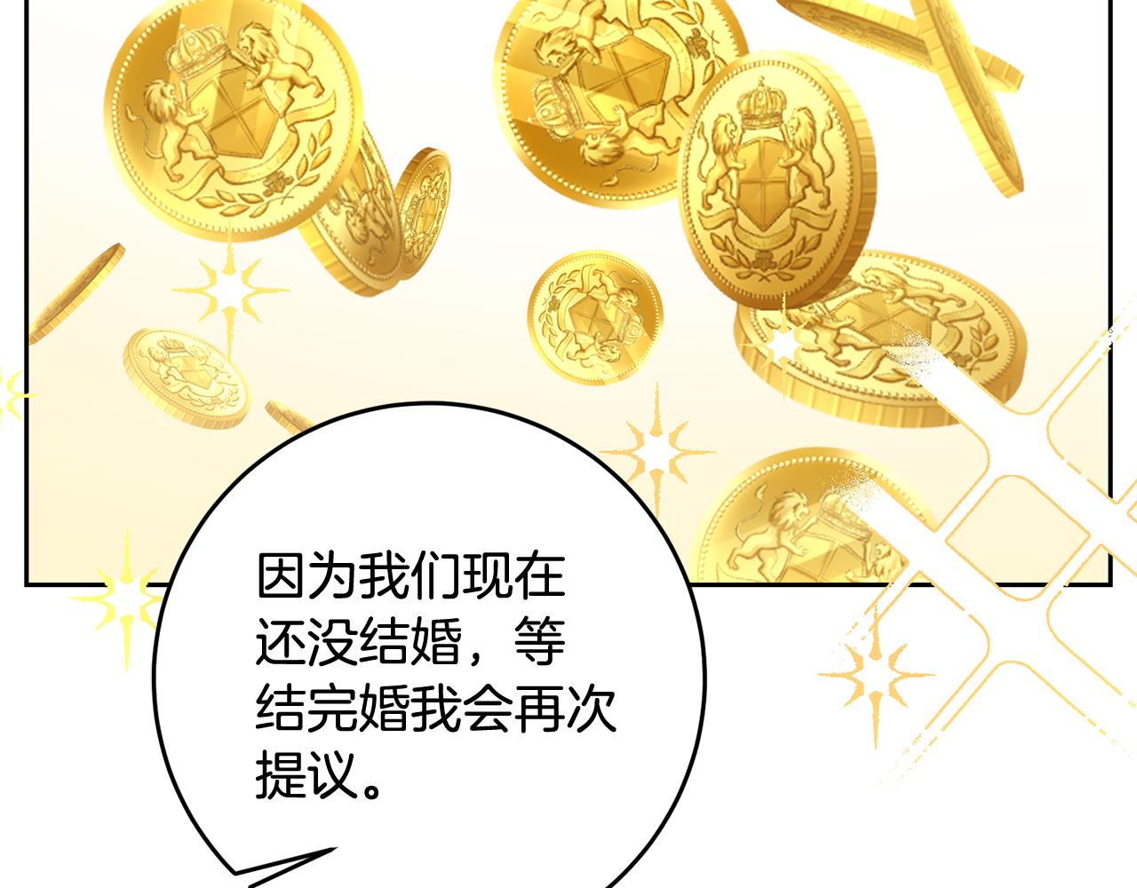 《残酷皇帝的新娘》第55话 劳尔的爱意 第36页