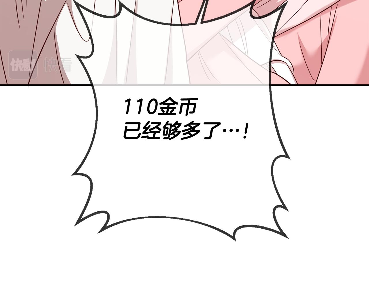 《残酷皇帝的新娘》第55话 劳尔的爱意 第39页
