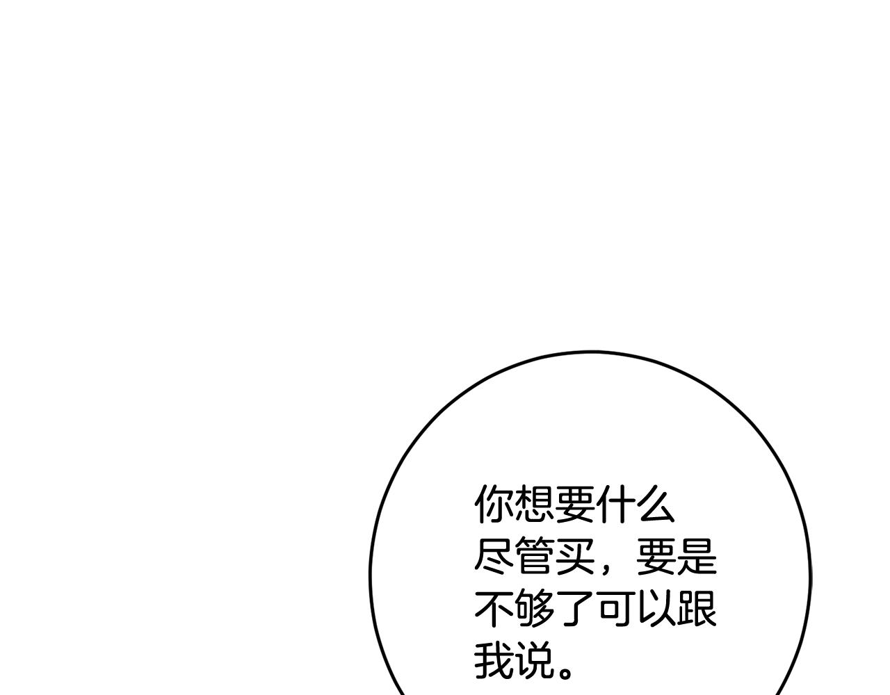 《残酷皇帝的新娘》第55话 劳尔的爱意 第40页