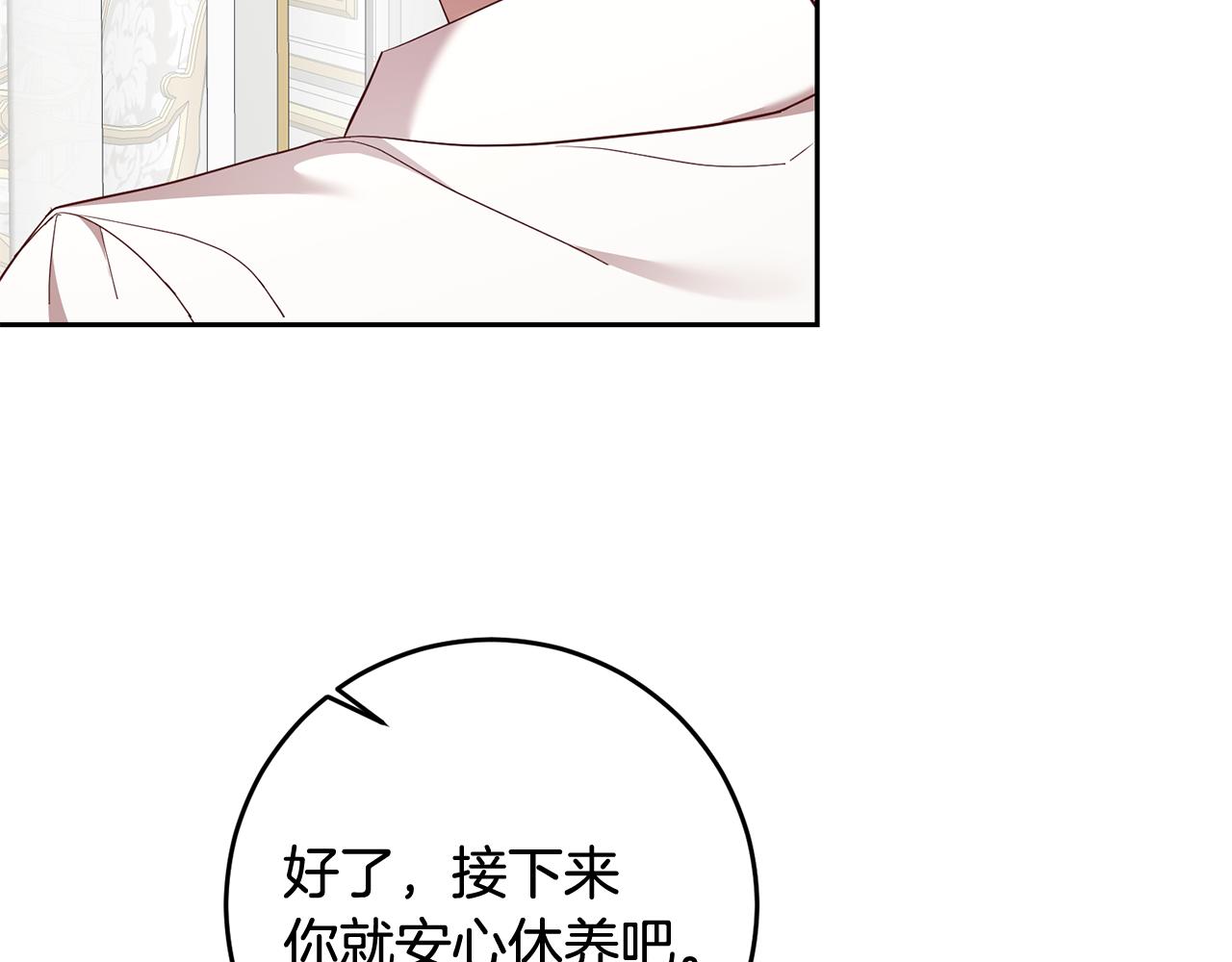 《残酷皇帝的新娘》第55话 劳尔的爱意 第42页