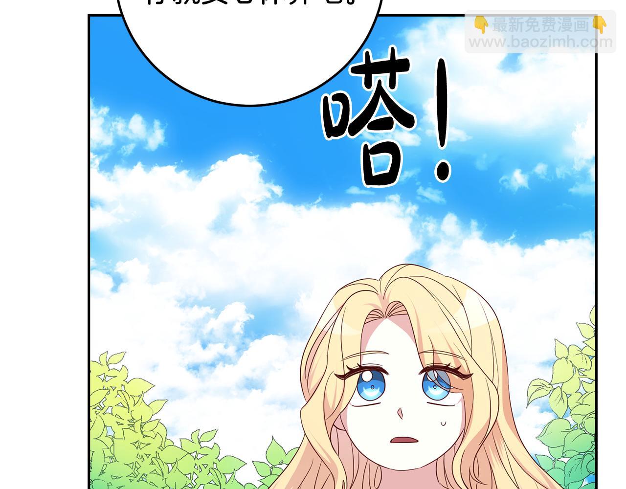 《残酷皇帝的新娘》第55话 劳尔的爱意 第43页