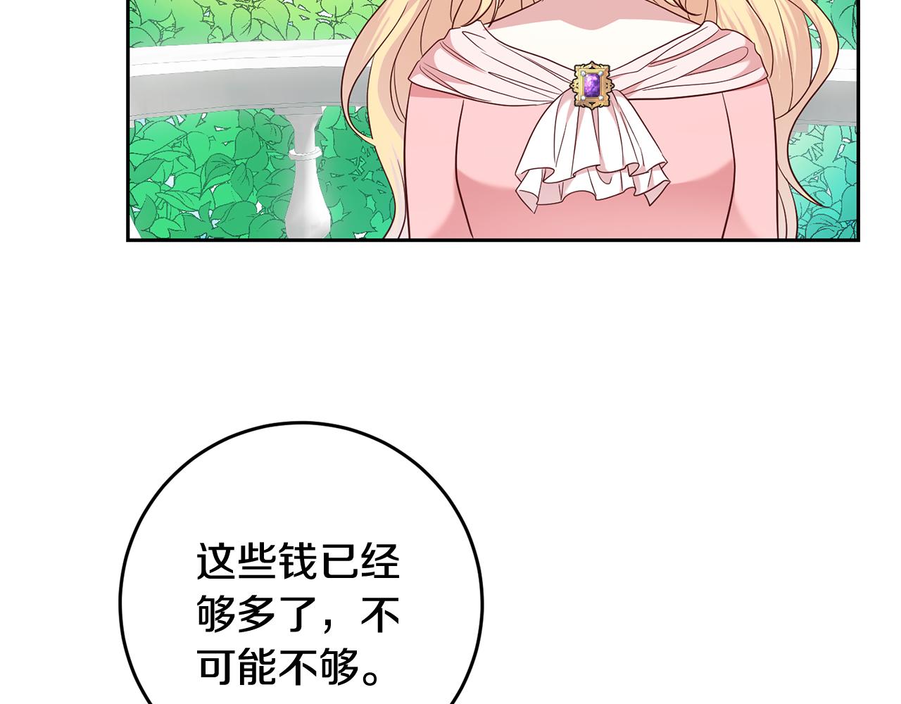 《残酷皇帝的新娘》第55话 劳尔的爱意 第44页