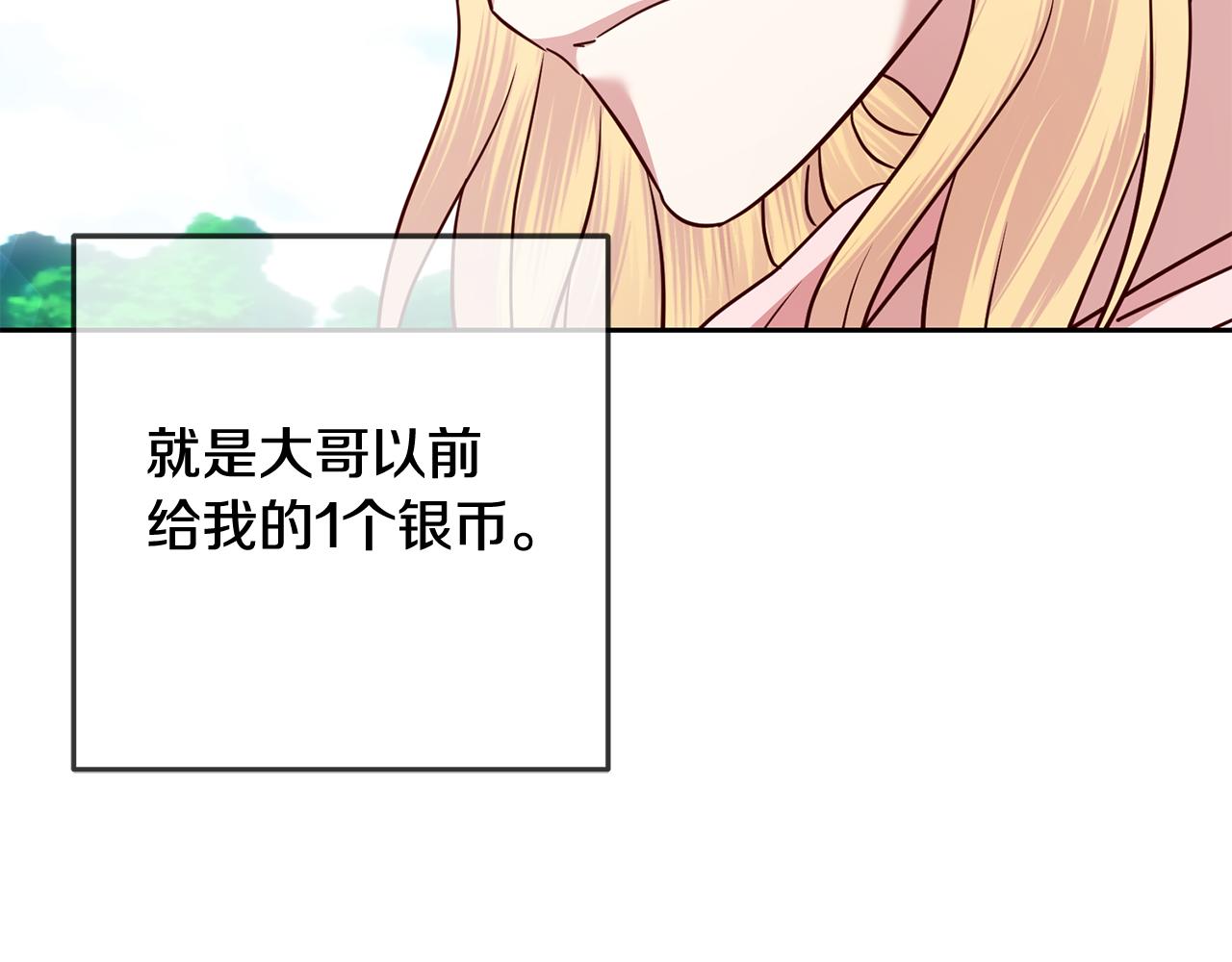 《残酷皇帝的新娘》第55话 劳尔的爱意 第47页