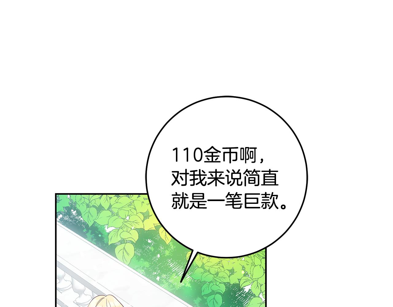 《残酷皇帝的新娘》第55话 劳尔的爱意 第48页