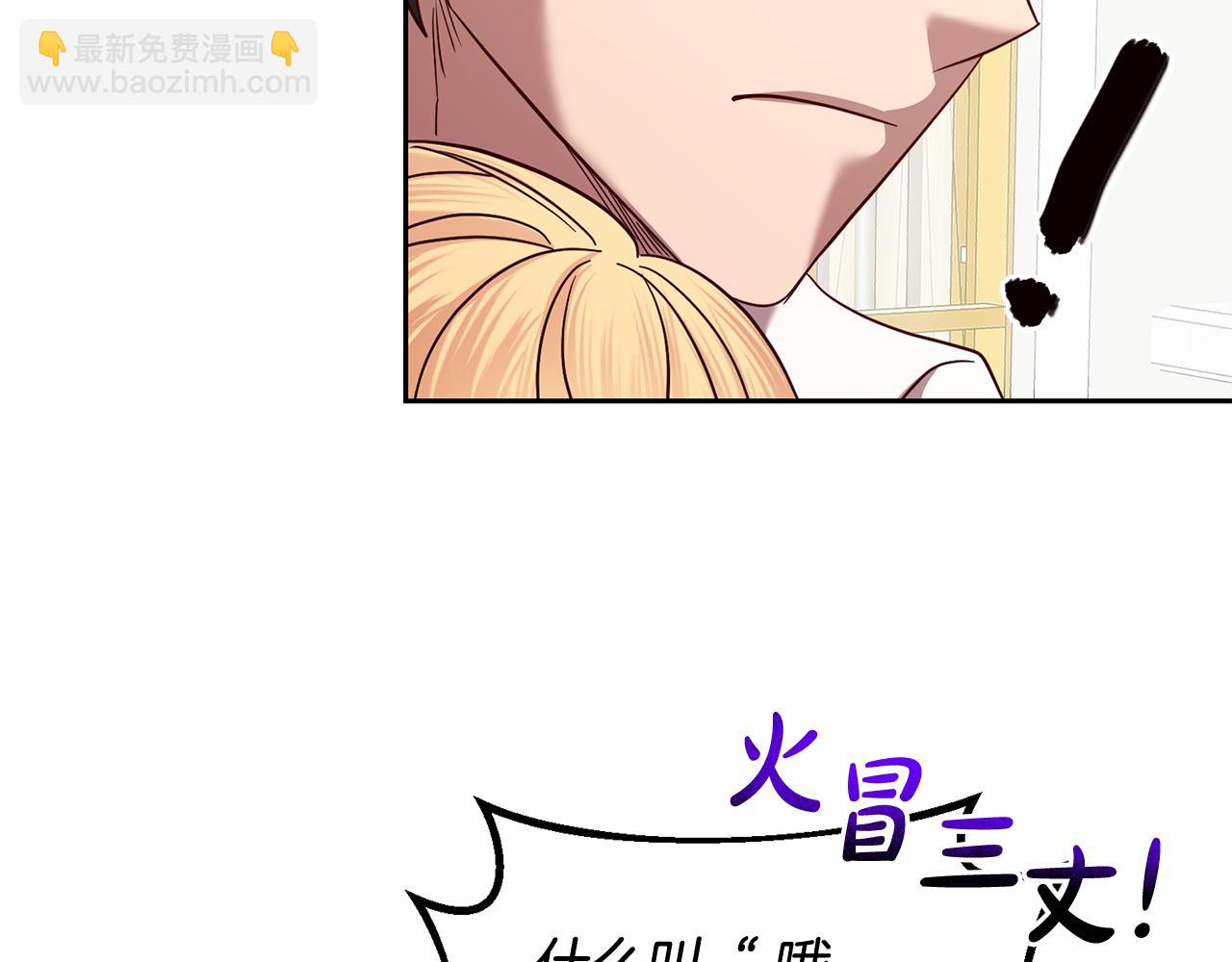 《残酷皇帝的新娘》第55话 劳尔的爱意 第5页
