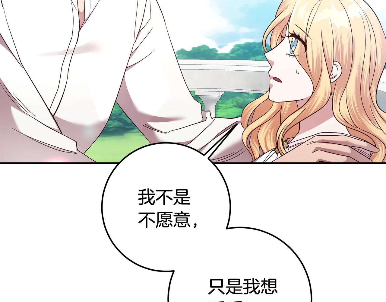 《残酷皇帝的新娘》第55话 劳尔的爱意 第7页