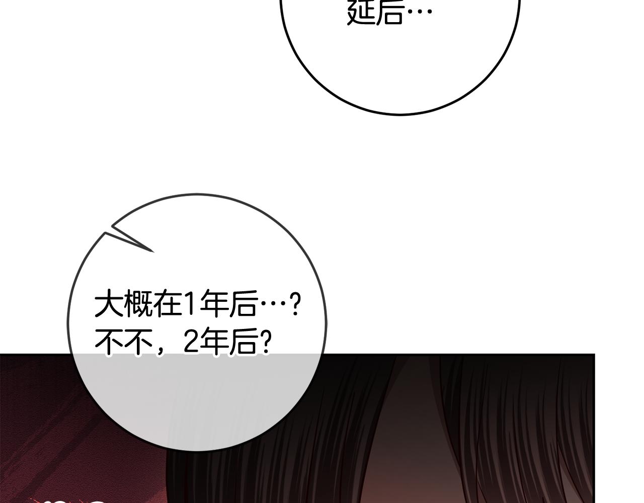 《残酷皇帝的新娘》第55话 劳尔的爱意 第8页