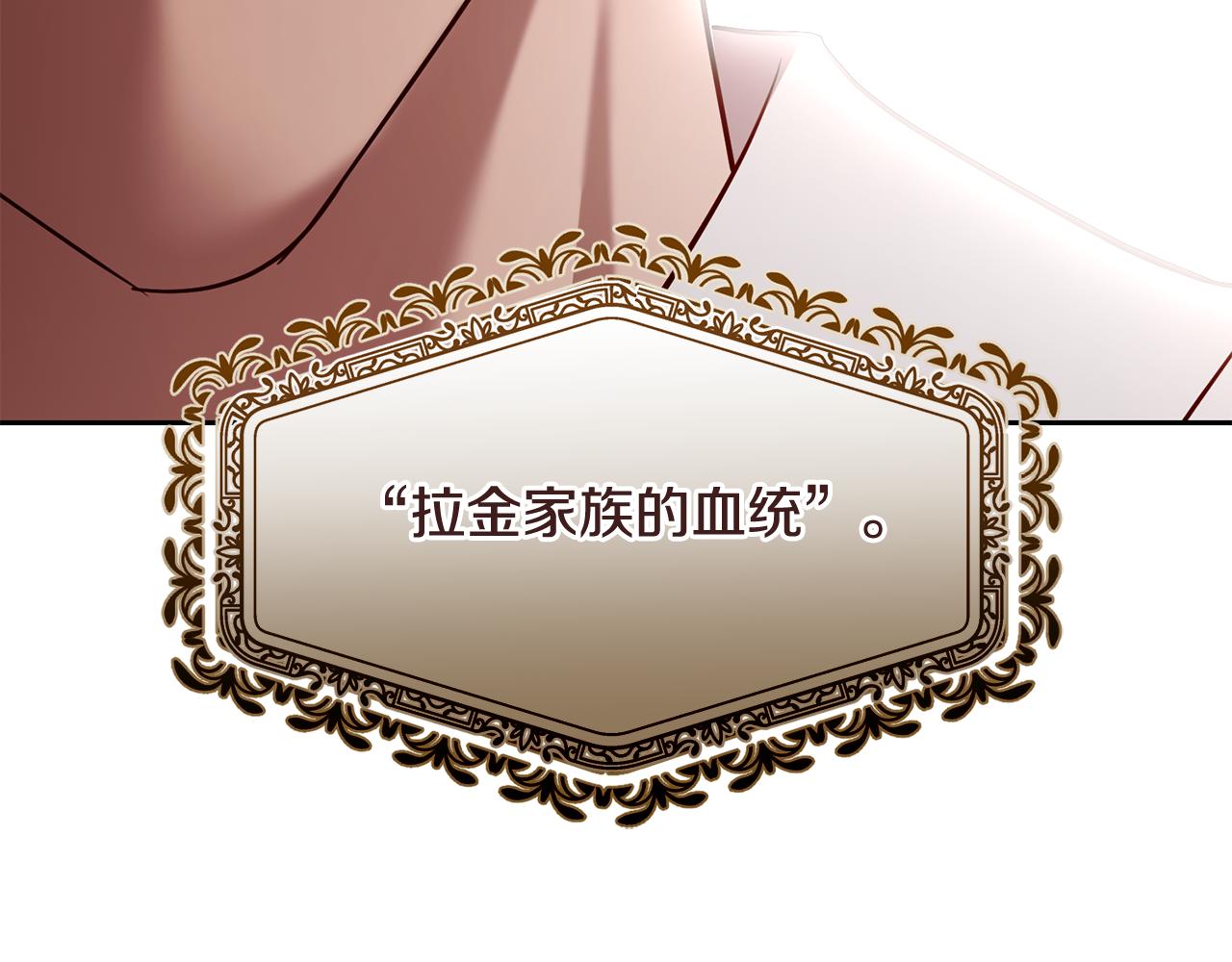 《残酷皇帝的新娘》第53话 推心置腹 第10页