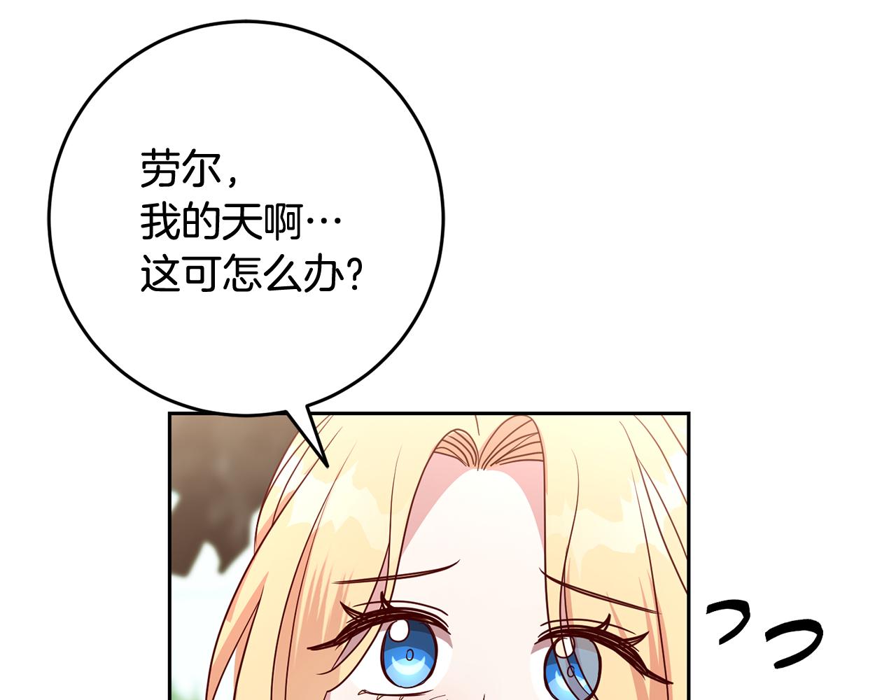 《残酷皇帝的新娘》第53话 推心置腹 第11页
