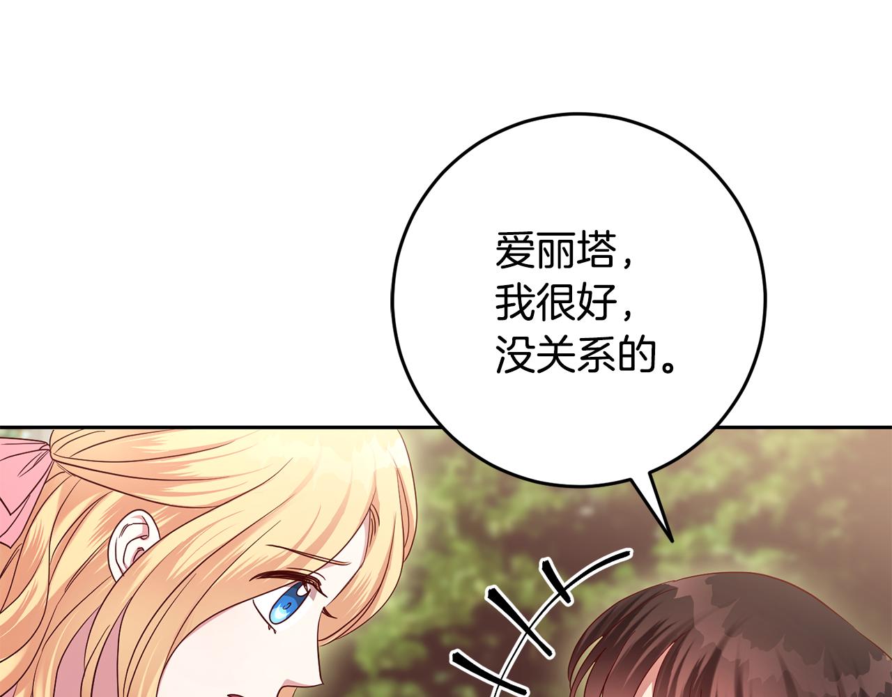 《残酷皇帝的新娘》第53话 推心置腹 第16页